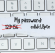 Password Mask Attacks